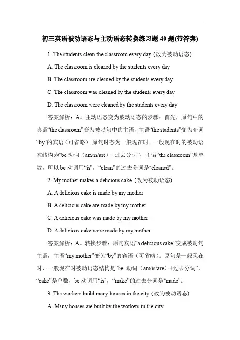 初三英语被动语态与主动语态转换练习题40题(带答案)