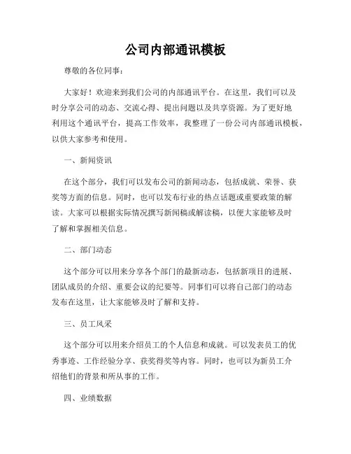 公司内部通讯模板