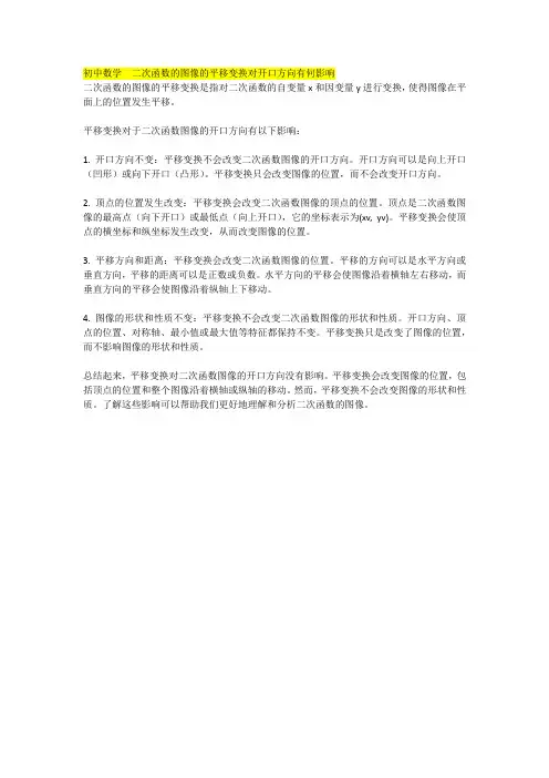 初中数学  二次函数的图像的平移变换对开口方向有何影响