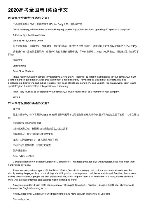 2020高考全国卷1英语作文