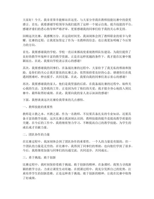 教师技能比赛获奖感言