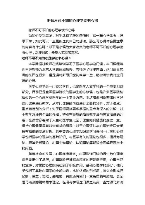 老师不可不知的心理学读书心得