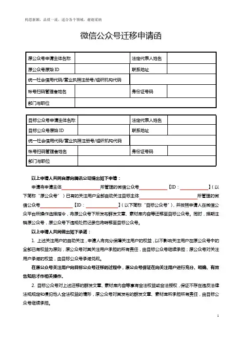微信公众帐号迁移申请函模版