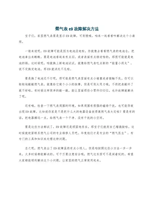 燃气表e9故障解决方法