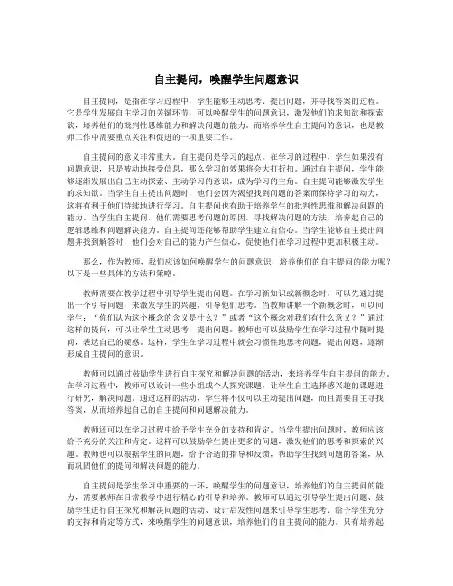 自主提问,唤醒学生问题意识