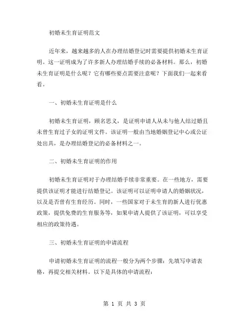 初婚未生育证明范文