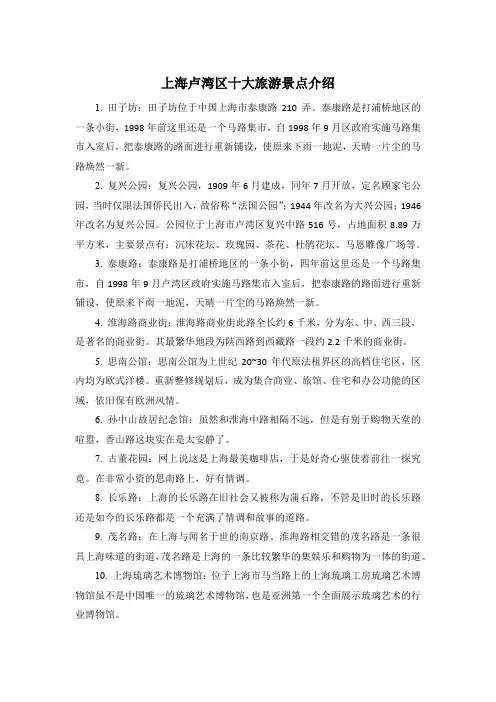 上海卢湾区十大旅游景点介绍