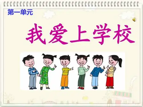 我爱上学