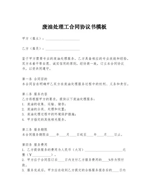 废油处理工合同协议书模板