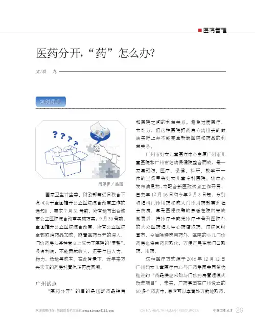 医药分开,“药”怎么办？