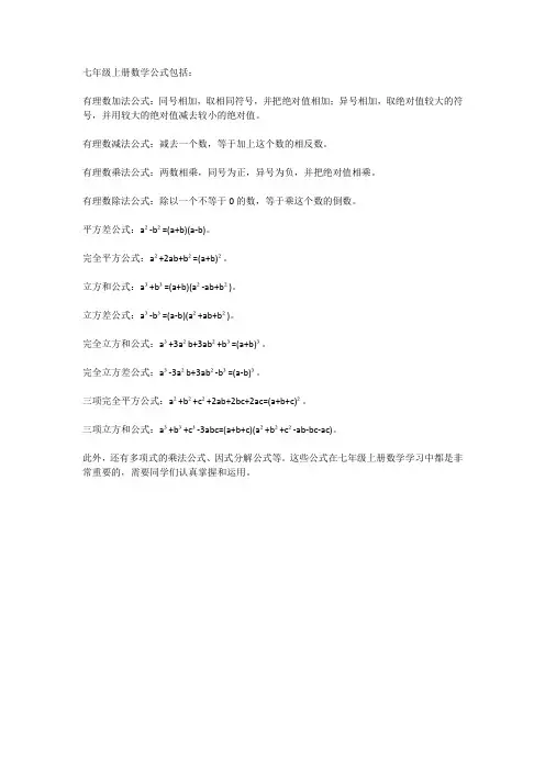 七年级上册数学公式大全