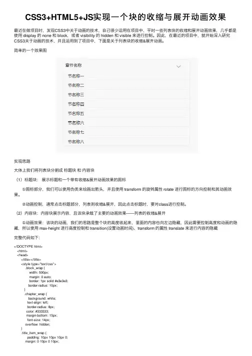 CSS3+HTML5+JS实现一个块的收缩与展开动画效果