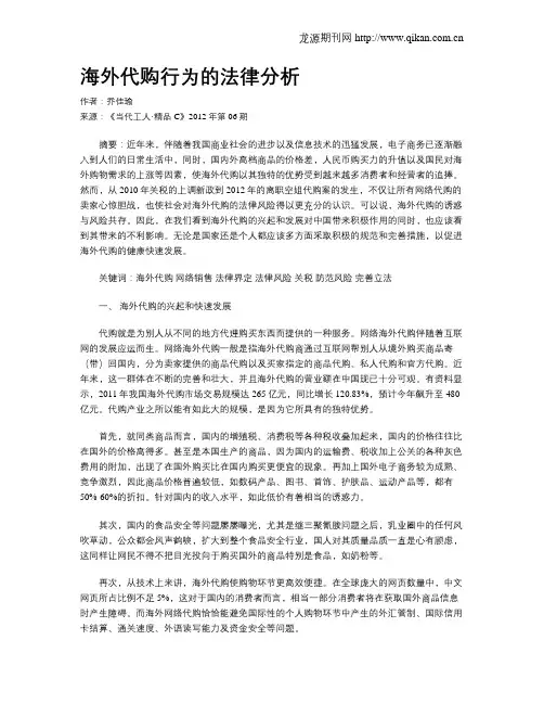 海外代购行为的法律分析