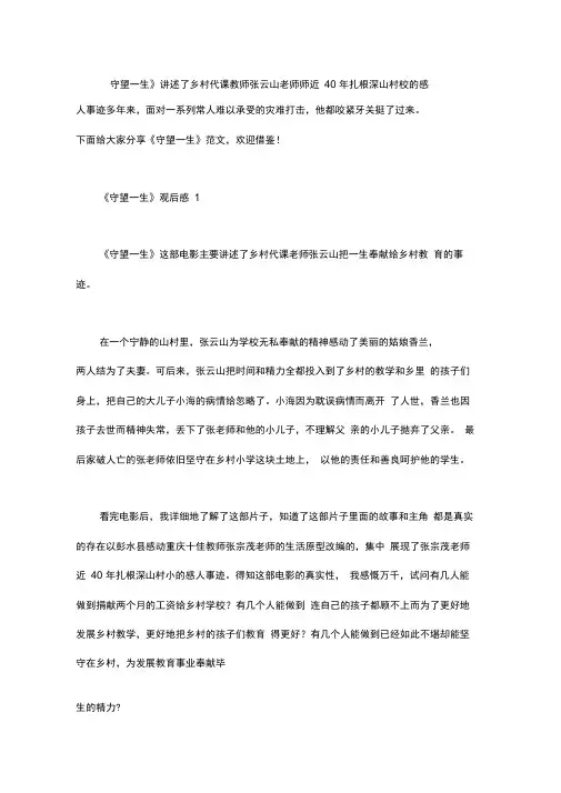 《守望一生》观后感