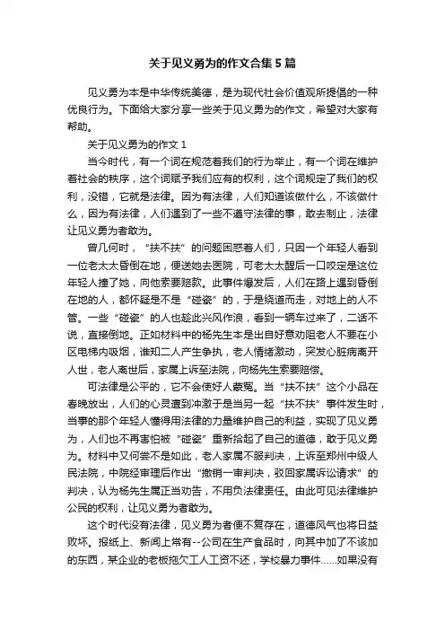 关于见义勇为的作文合集5篇