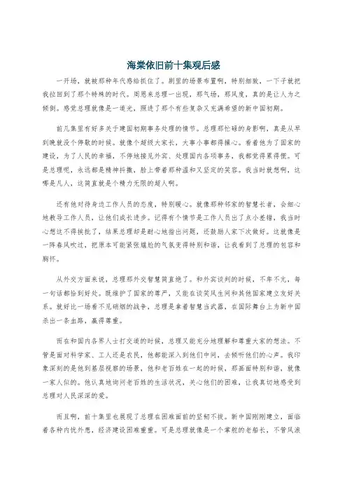 海棠依旧前十集观后感