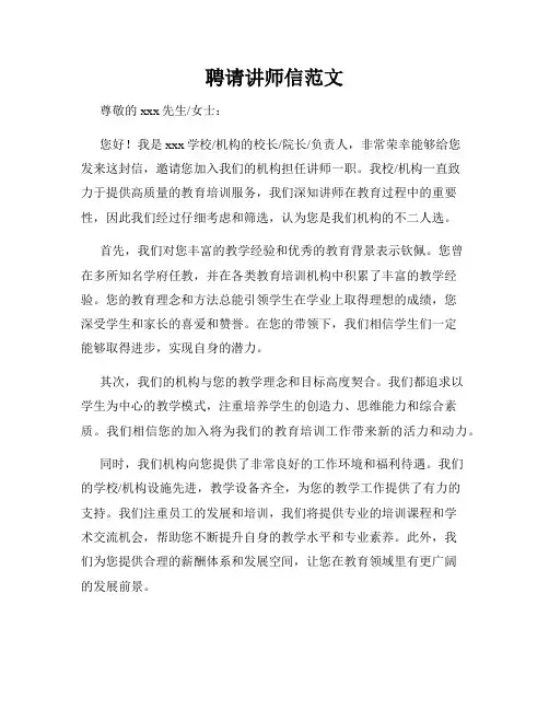 聘请讲师信范文