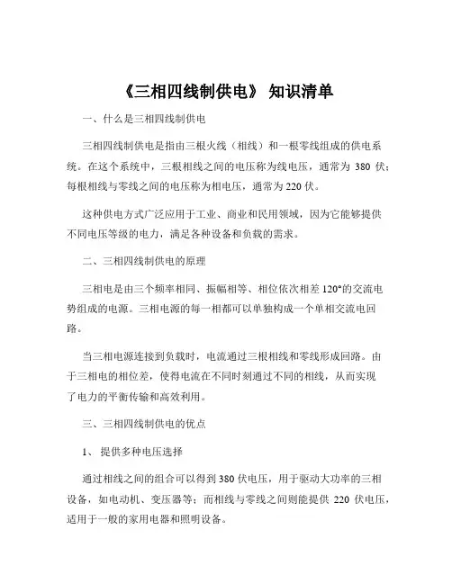 《三相四线制供电》 知识清单