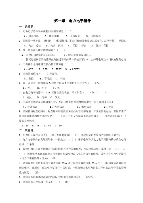 电力电子器件试题