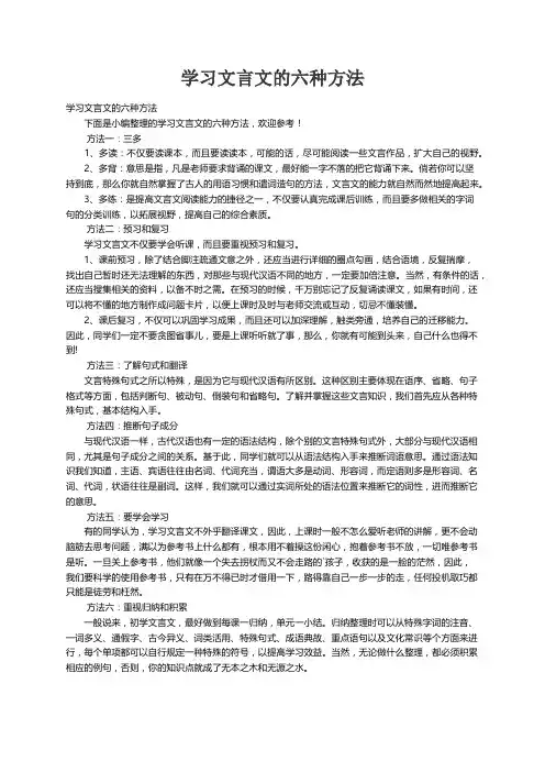 学习文言文的六种方法