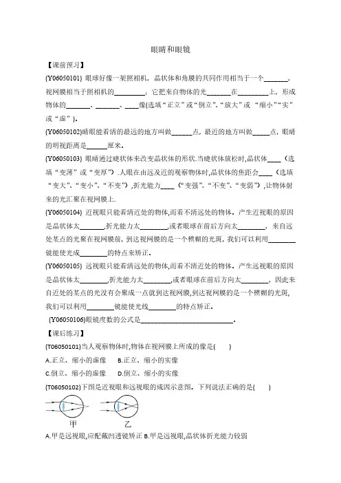 初中物理眼睛和眼镜同步练习(一)