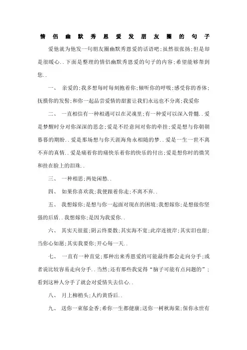 情侣幽默秀恩爱发朋友圈的句子