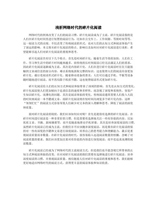 浅析网络时代的碎片化阅读
