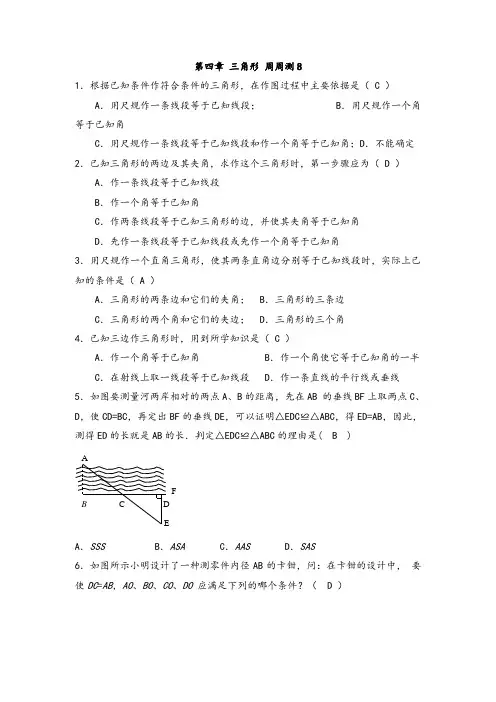 北师大版七年级数学下册第四章测试题