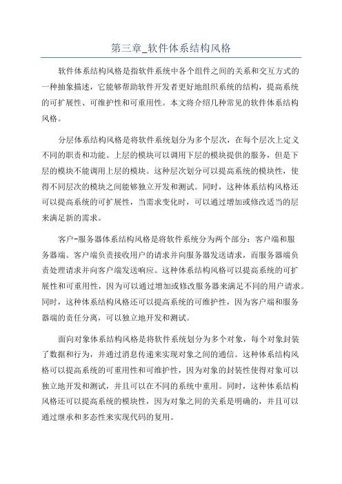 第三章_软件体系结构风格