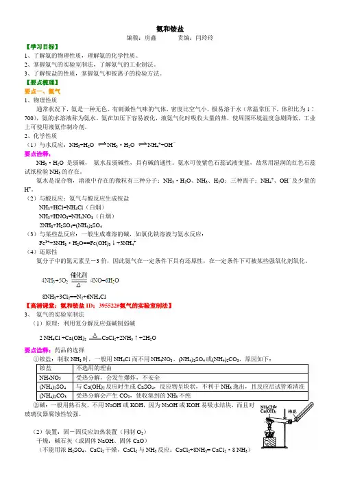 知识讲解_氨和铵盐(基础)