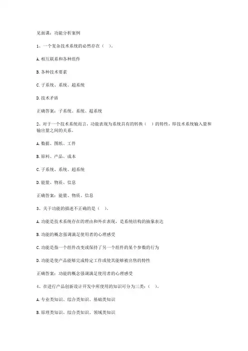 智慧树知到《创新思维与方法》见面课答案