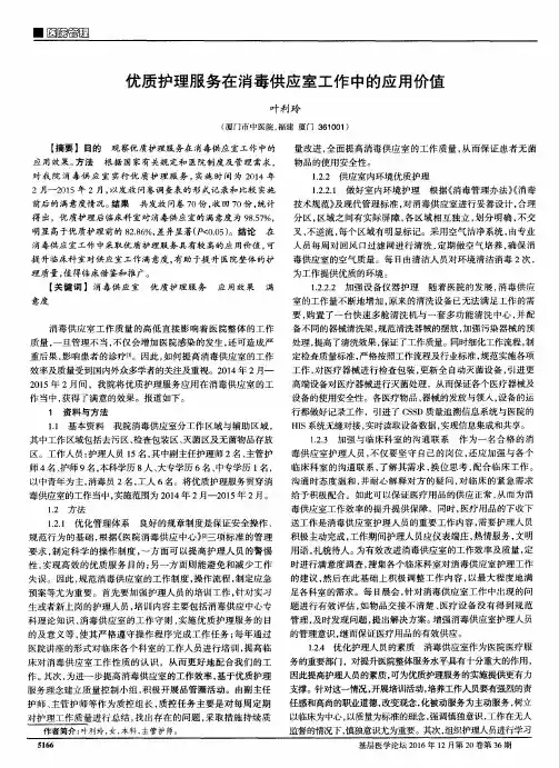 优质护理服务在消毒供应室工作中的应用价值