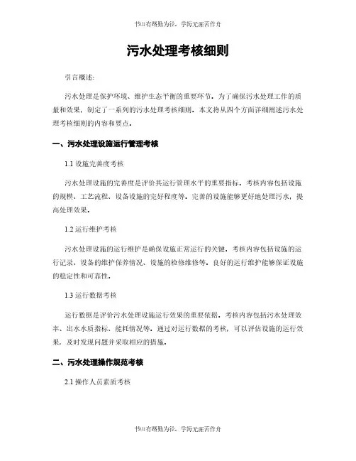 污水处理考核细则