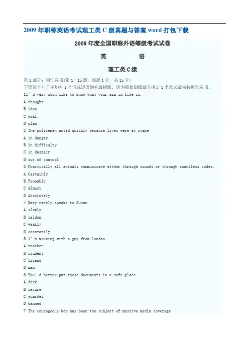 2009年职称英语考试理工类C级真题与答案word打包下载