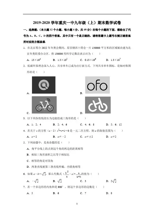 重庆第一中学九年级(上)期末数学试卷   解析版