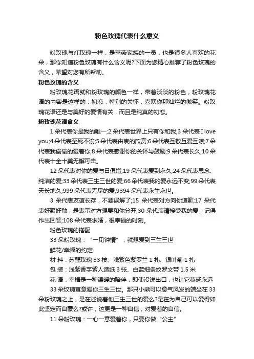 粉色玫瑰代表什么意义