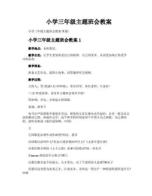 小学三年级主题班会教案