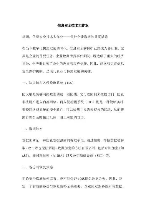 信息安全技术大作业