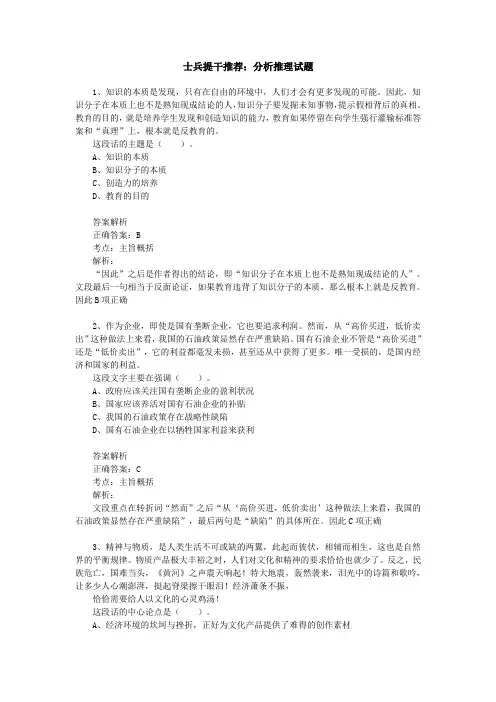士兵提干推荐：分析推理试题