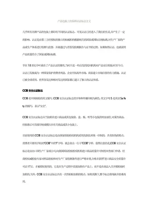 产品包装上的各种认证标志含义