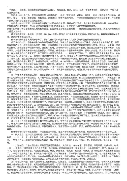 宗教知识：佛教的认识