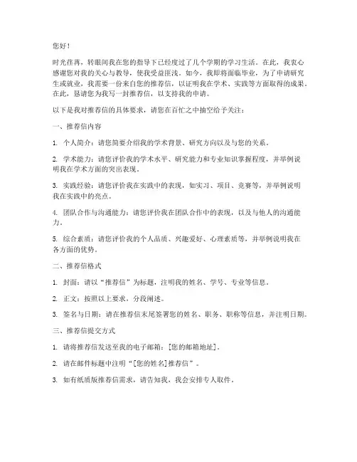 问导师要推荐信模板