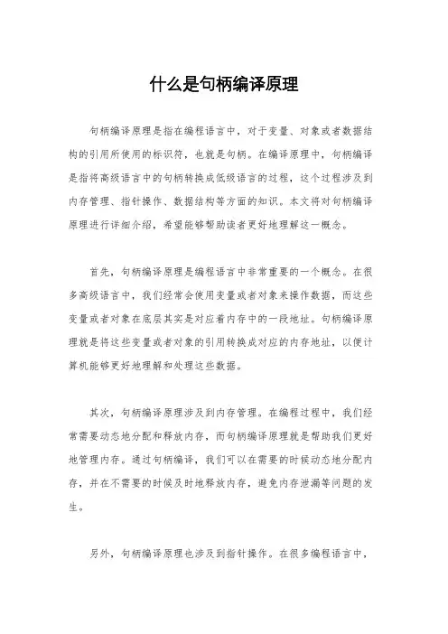 什么是句柄编译原理