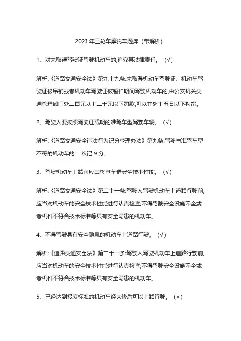 三轮摩托车驾照考试题