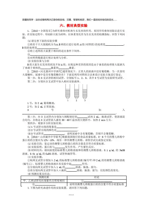 2019高考生物二轮复习大题提升六生物技术实践