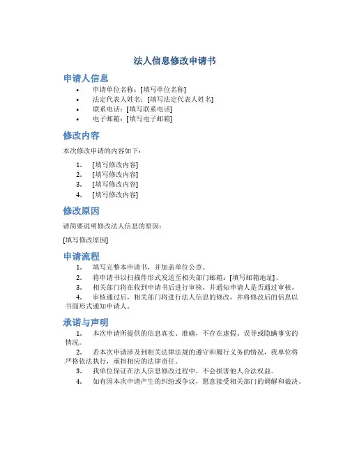 法人信息修改申请书