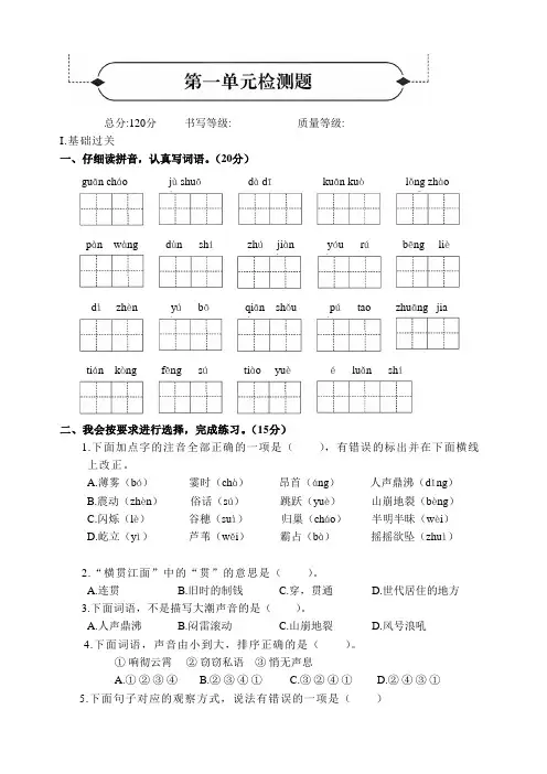 小学四年级上册语文黄冈定制密卷第一单元测试卷