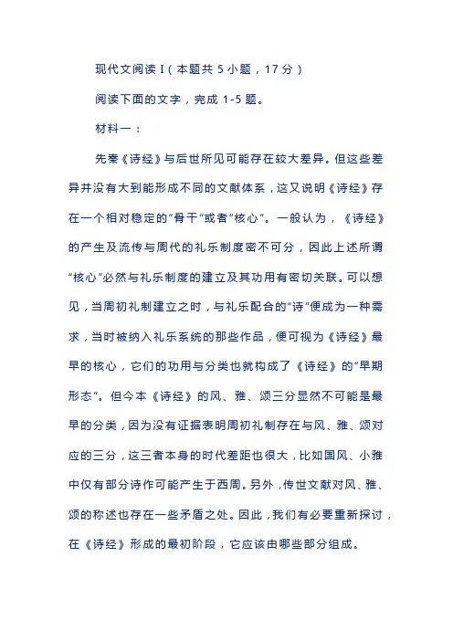 现代文阅读I-以乐礼教和,则民不乖