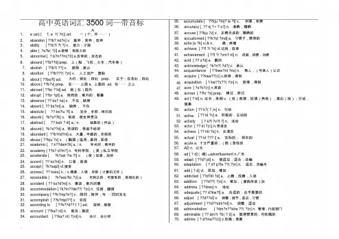 高考英语3500词汇表中英文
