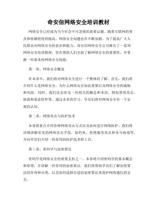 奇安信网络安全培训教材